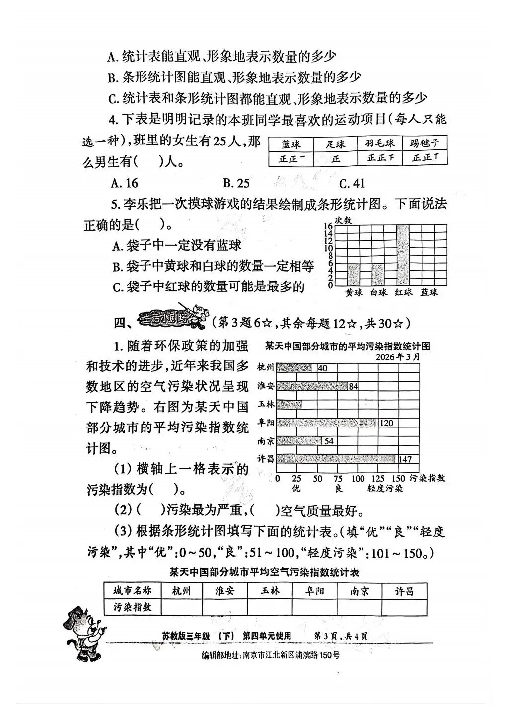 2026春小数报试卷1~4单元(3年级) 第19张