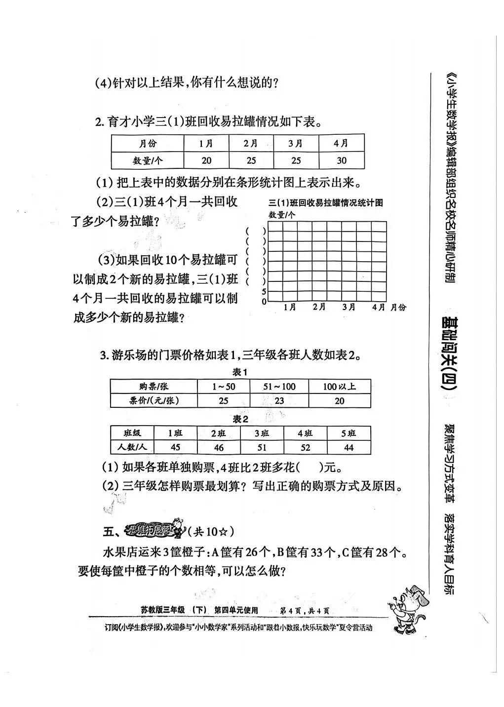 2026春小数报试卷1~4单元(3年级) 第20张