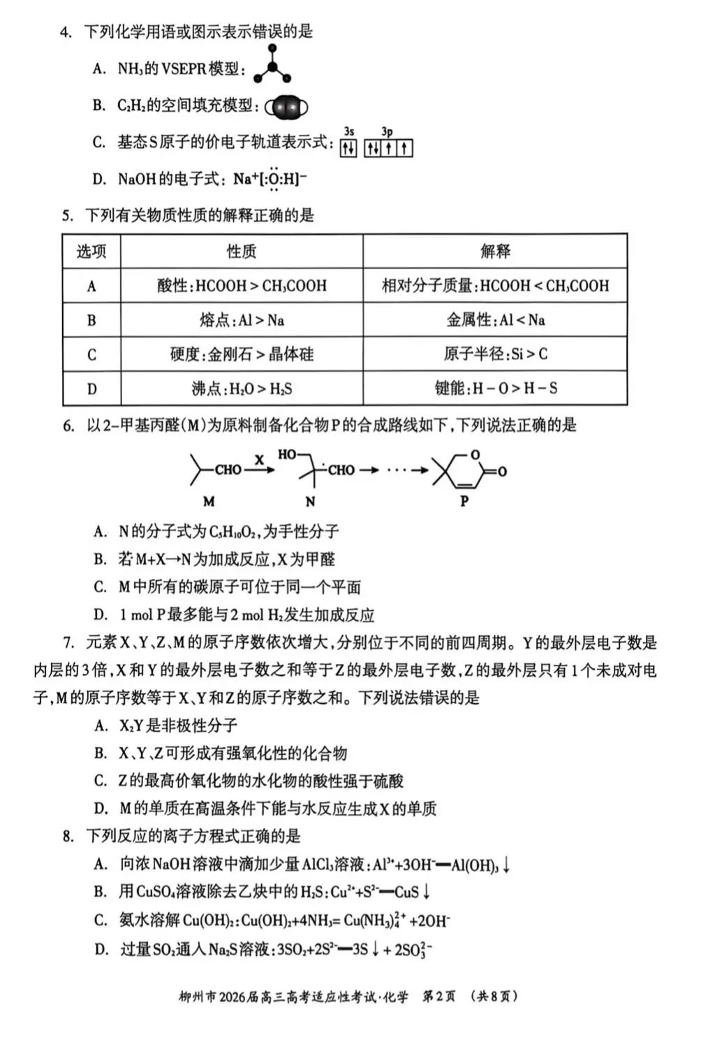 【试卷速递】2026届高三化学近期模拟卷共10套(附解析可下载) 第2张