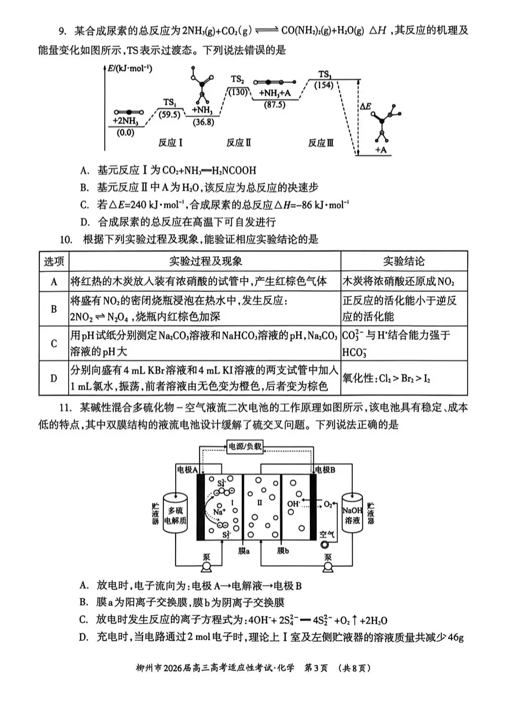【试卷速递】2026届高三化学近期模拟卷共10套(附解析可下载) 第3张
