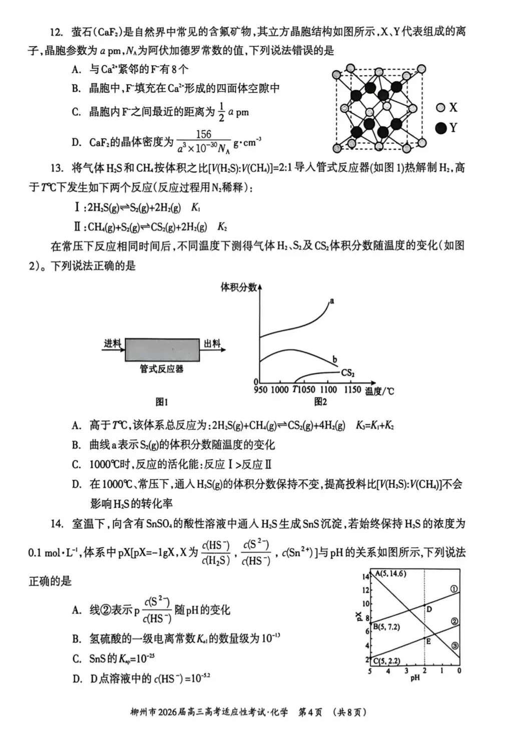 【试卷速递】2026届高三化学近期模拟卷共10套(附解析可下载) 第4张