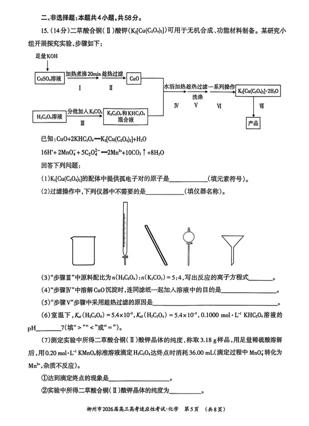 【试卷速递】2026届高三化学近期模拟卷共10套(附解析可下载) 第5张