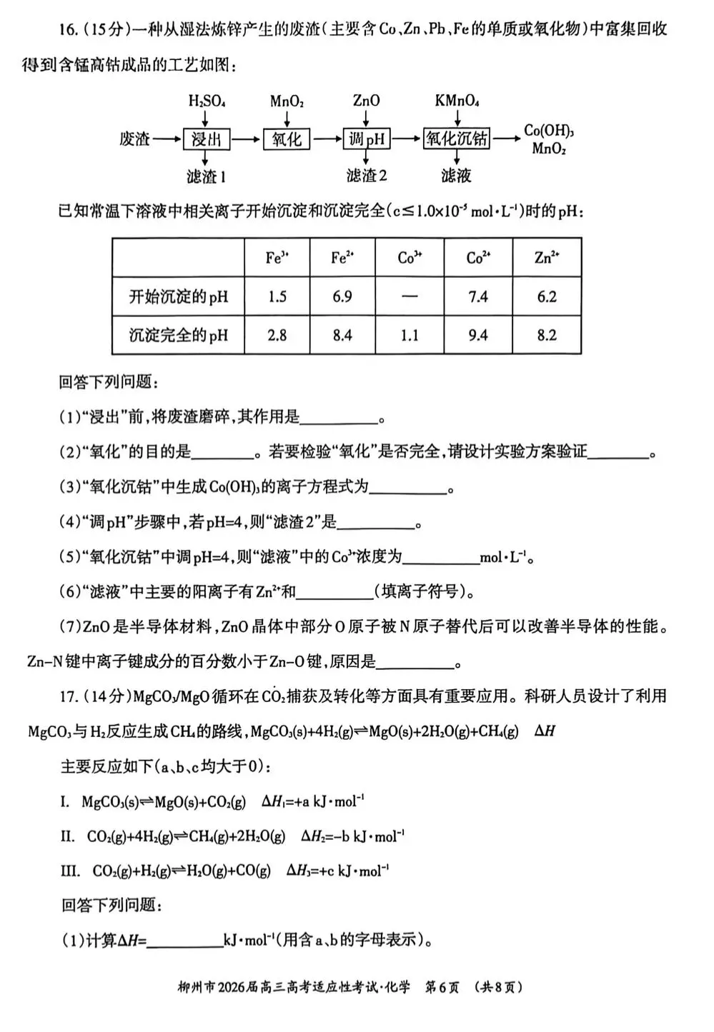 【试卷速递】2026届高三化学近期模拟卷共10套(附解析可下载) 第6张