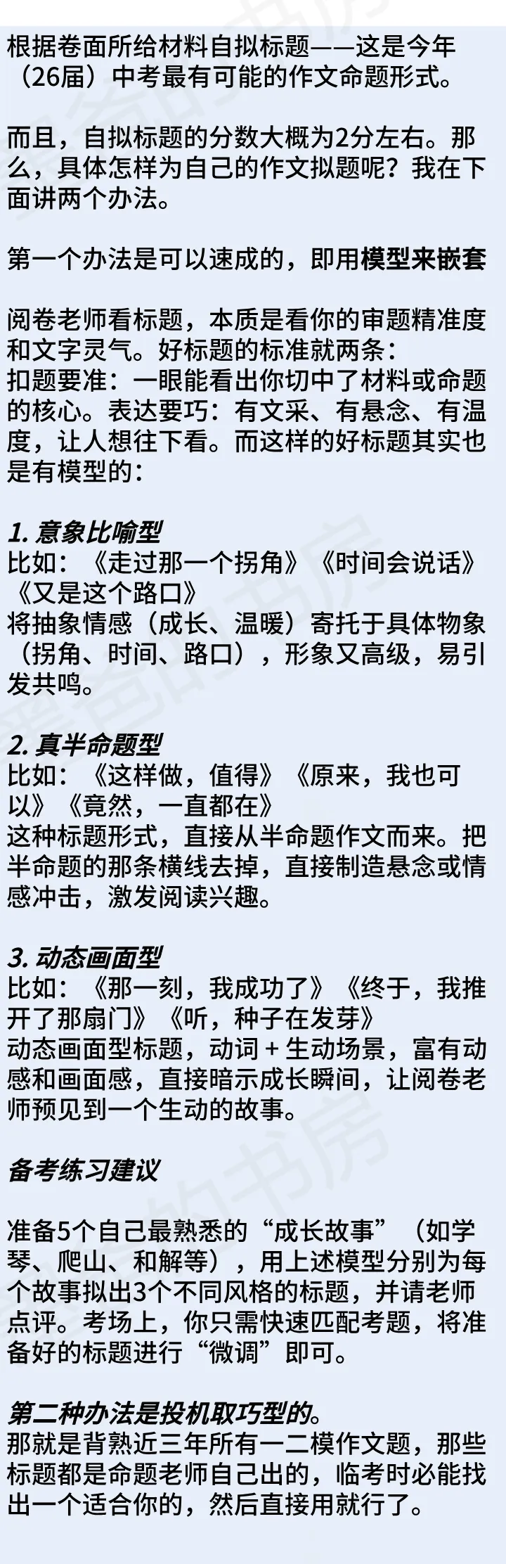 中考作文,快速掌握自拟题目 第1张