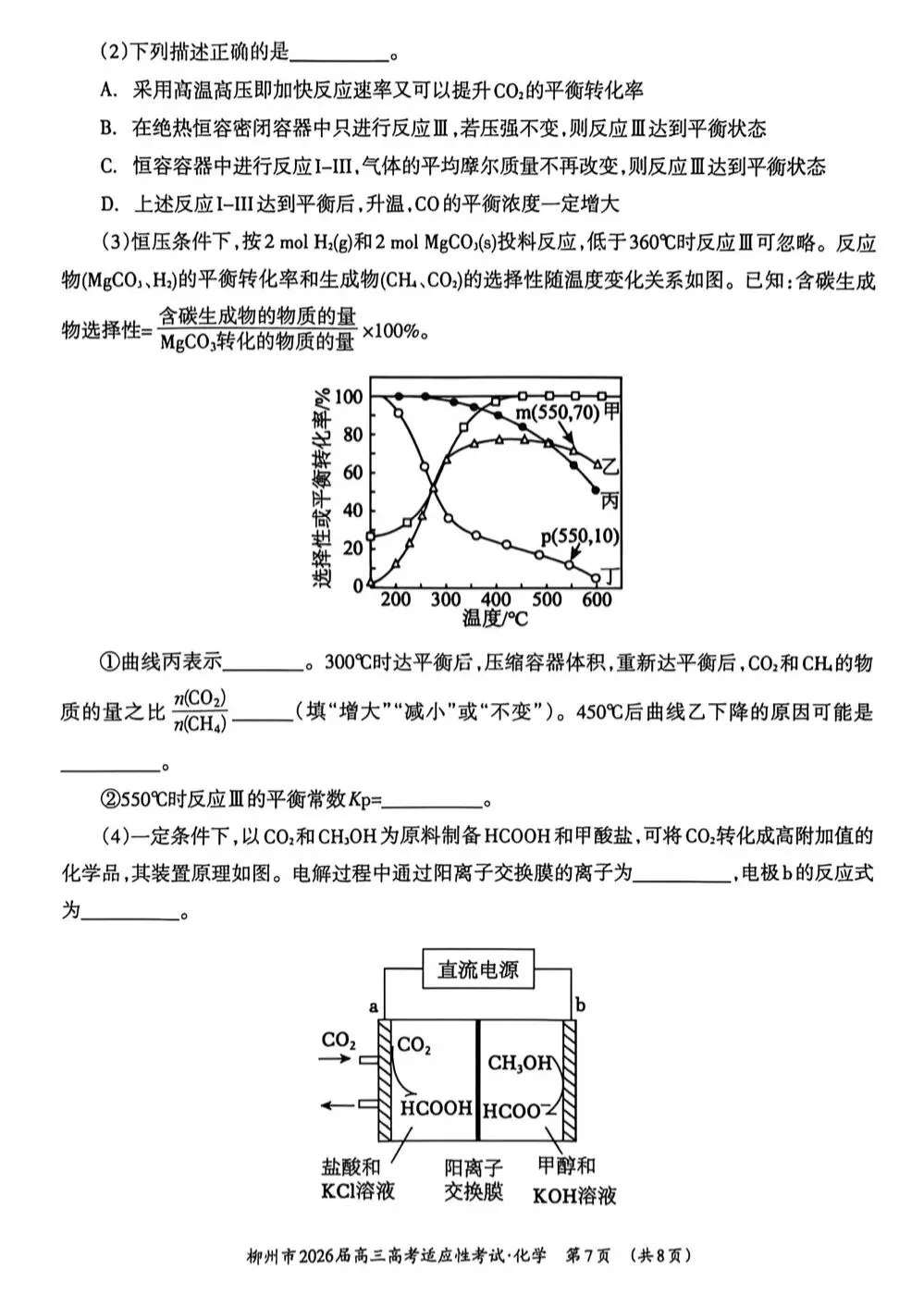 【试卷速递】2026届高三化学近期模拟卷共10套(附解析可下载) 第7张