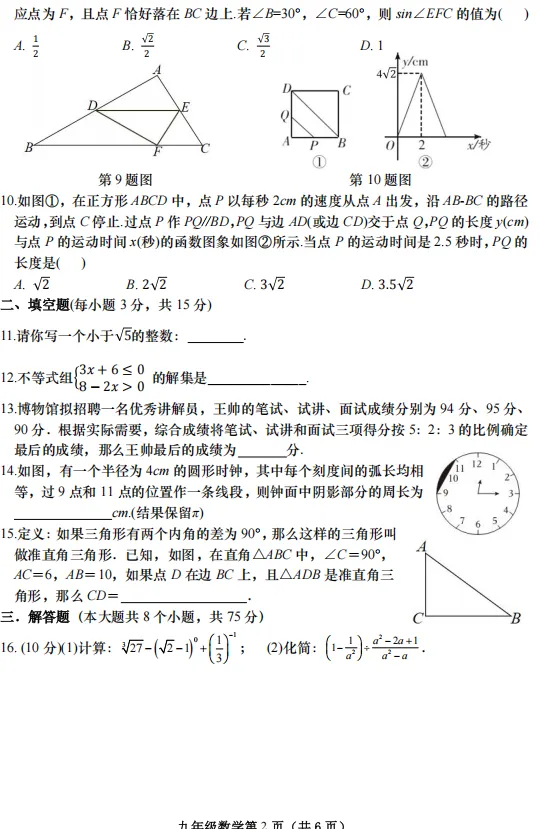 2026年春期九年级数学中招模拟试卷一(可下载电子版) 第2张