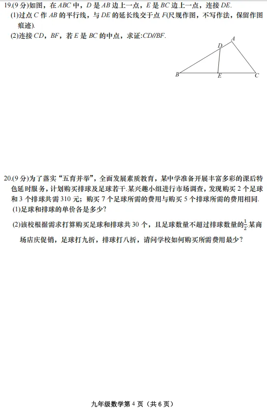 2026年春期九年级数学中招模拟试卷一(可下载电子版) 第4张