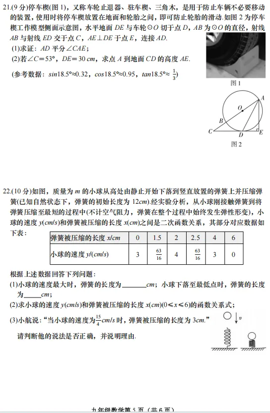 2026年春期九年级数学中招模拟试卷一(可下载电子版) 第5张