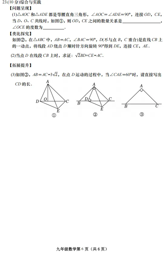 2026年春期九年级数学中招模拟试卷一(可下载电子版) 第6张