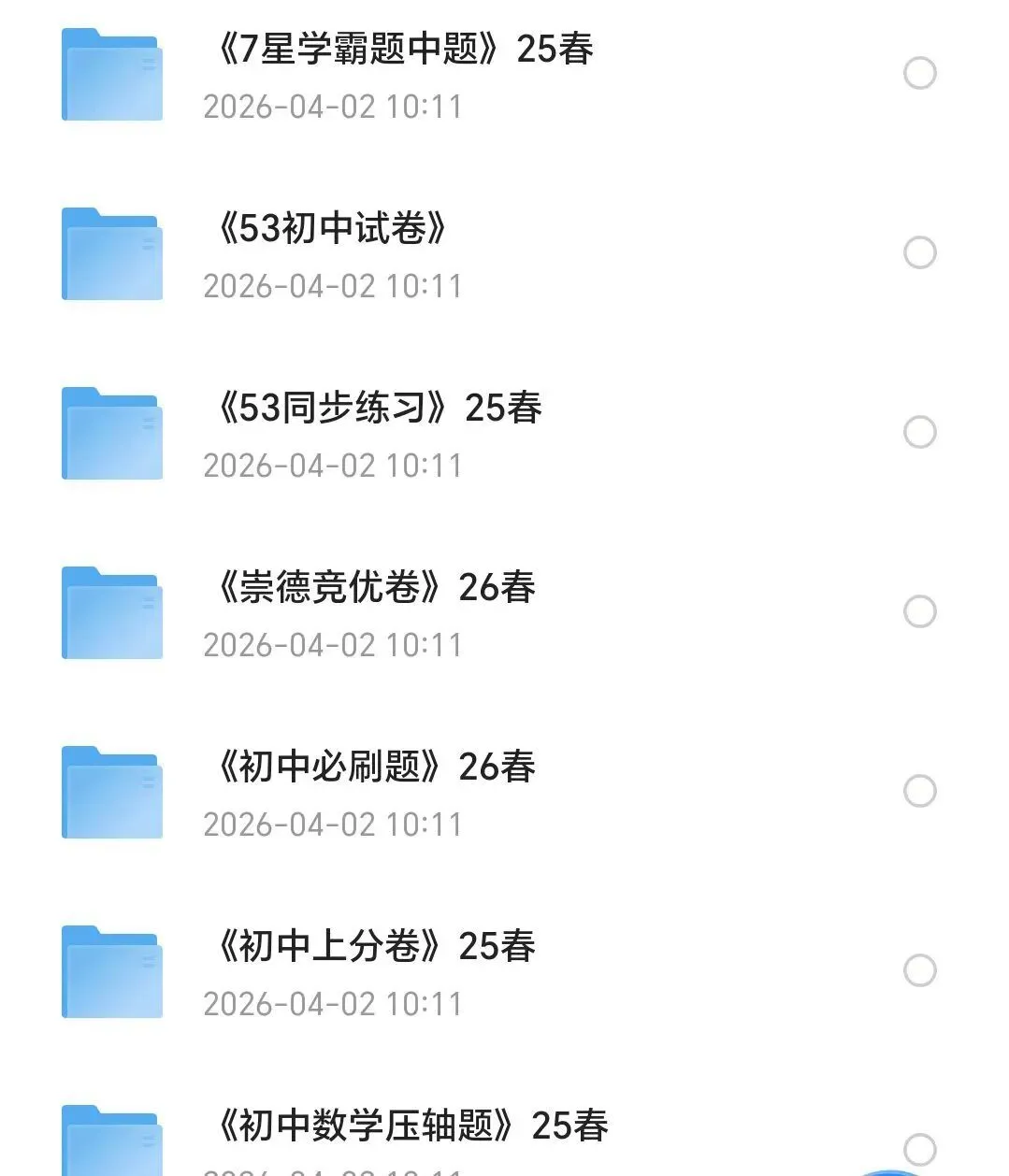 初中数学-人教版 同步练习+精品试卷(7-9年级上下册)网盘打包下载2026.402 第1张
