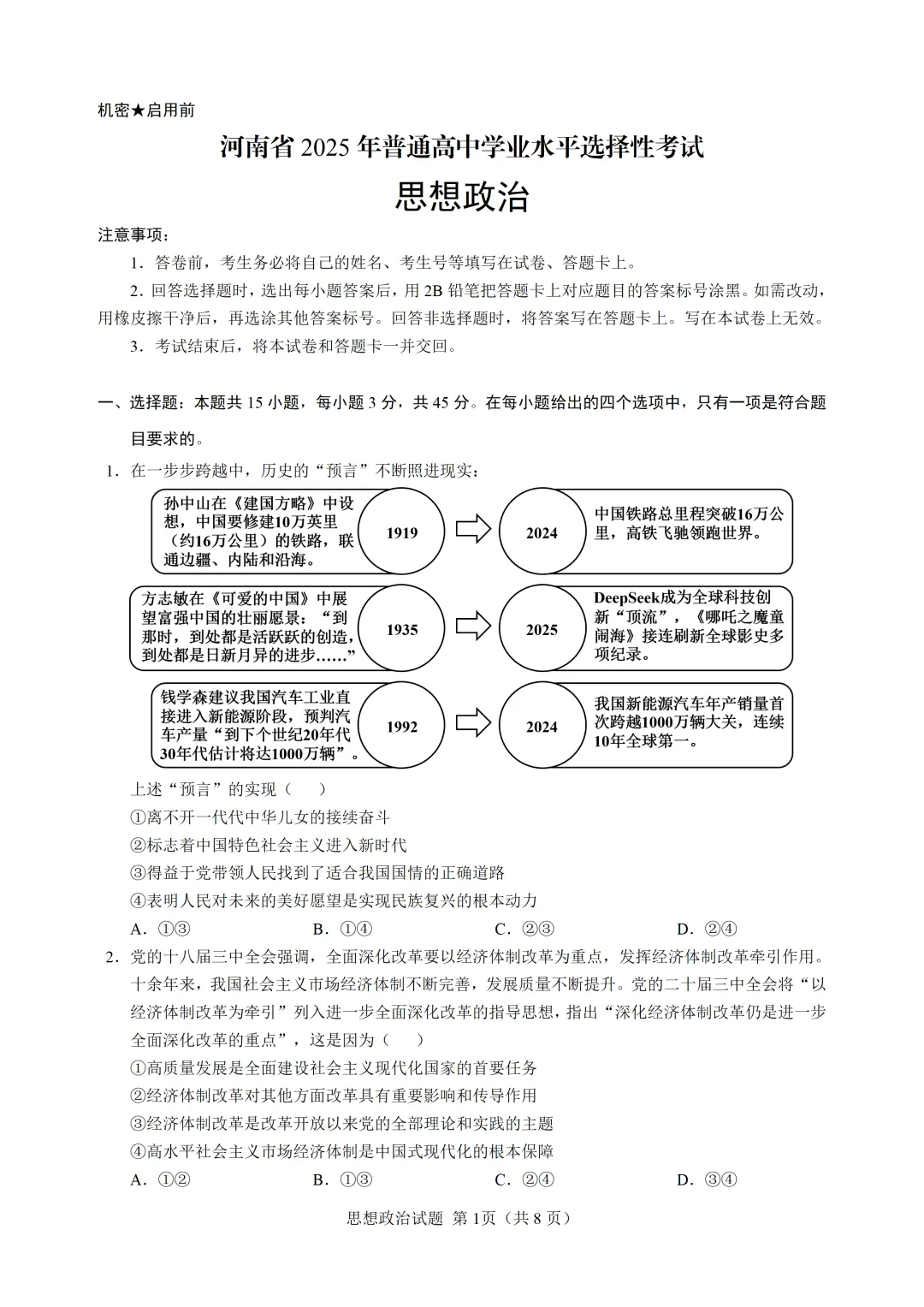 高考真题 | 2025年河南高考政治试题官方答案+阅卷细则(附下载) 第4张