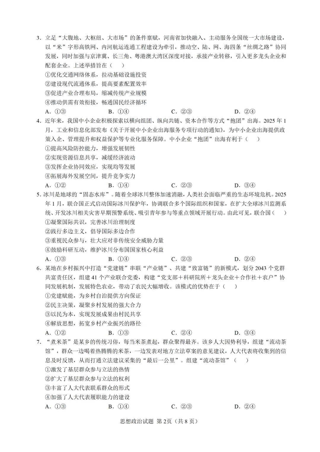 高考真题 | 2025年河南高考政治试题官方答案+阅卷细则(附下载) 第5张