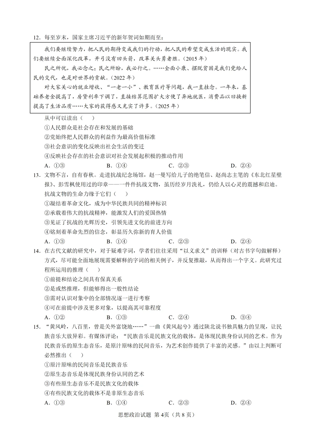 高考真题 | 2025年河南高考政治试题官方答案+阅卷细则(附下载) 第7张