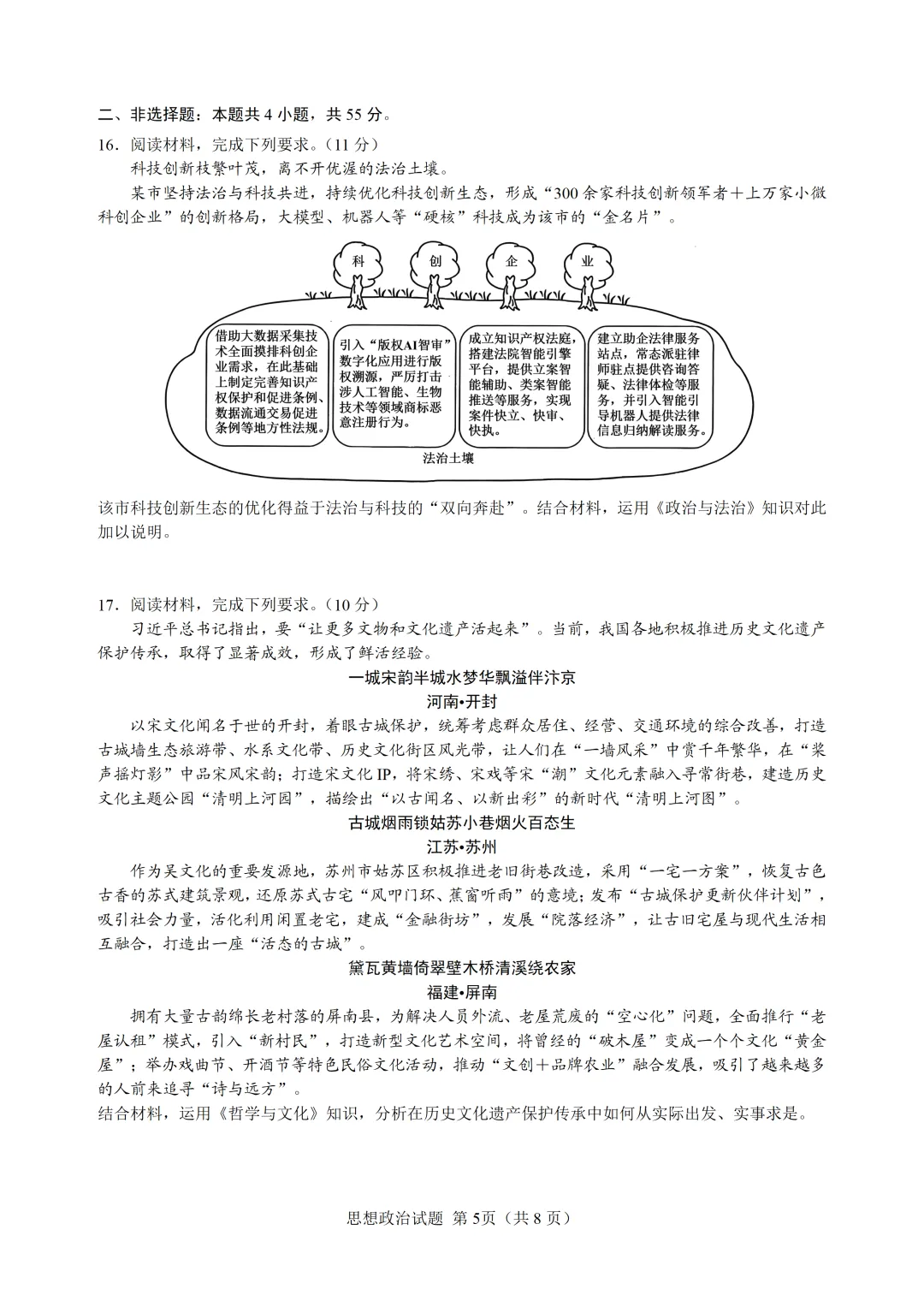高考真题 | 2025年河南高考政治试题官方答案+阅卷细则(附下载) 第8张