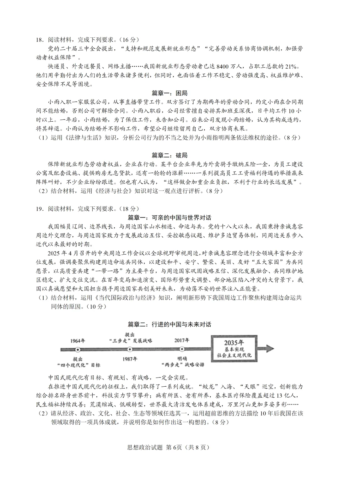 高考真题 | 2025年河南高考政治试题官方答案+阅卷细则(附下载) 第9张