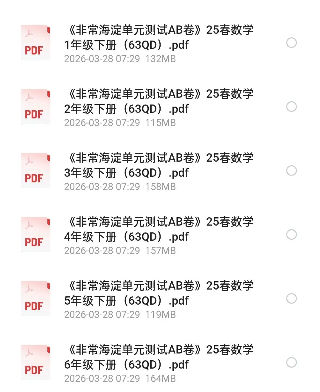 26春小学数学青岛版试卷习题教辅合集下册1-6年级电子版高清可打印 第1张