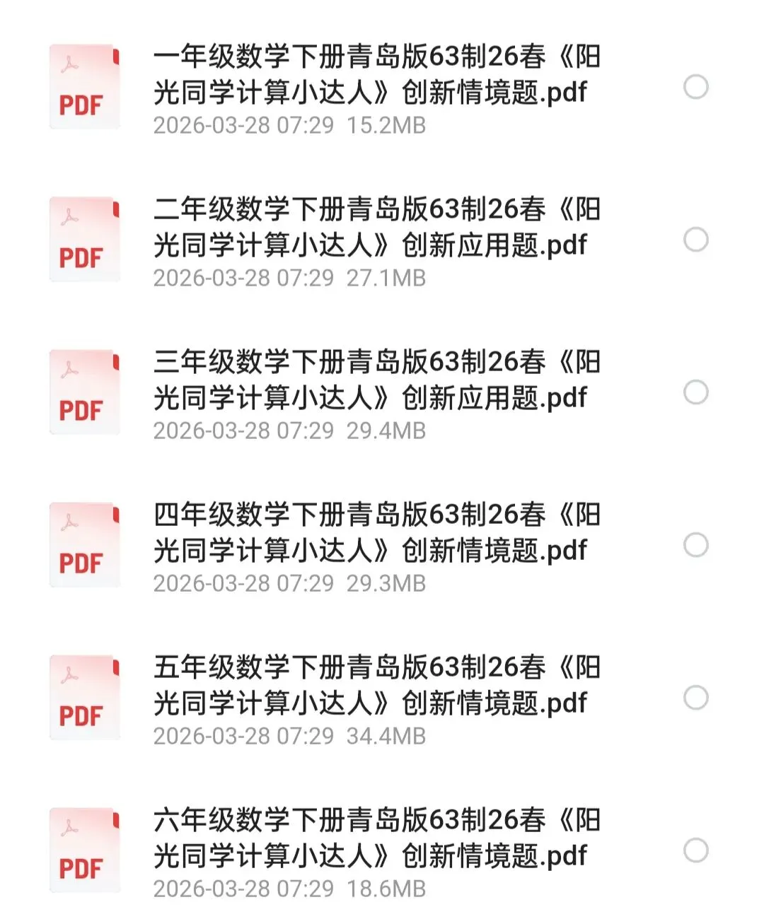 26春小学数学青岛版试卷习题教辅合集下册1-6年级电子版高清可打印 第2张