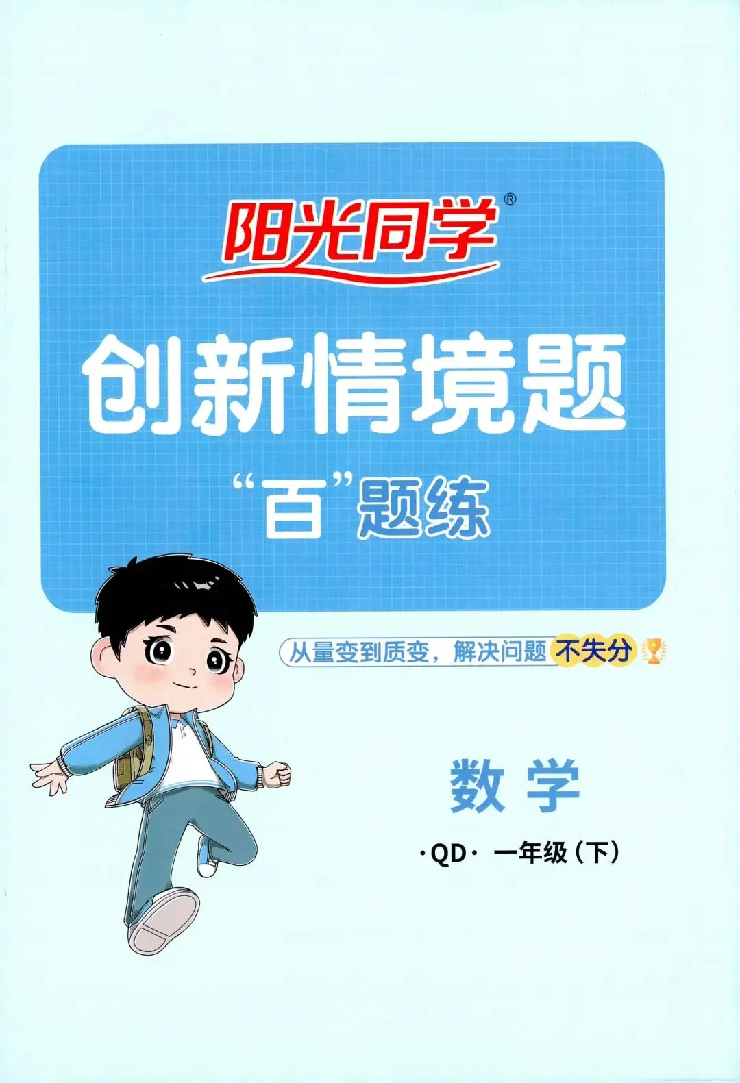 26春小学数学青岛版试卷习题教辅合集下册1-6年级电子版高清可打印 第3张