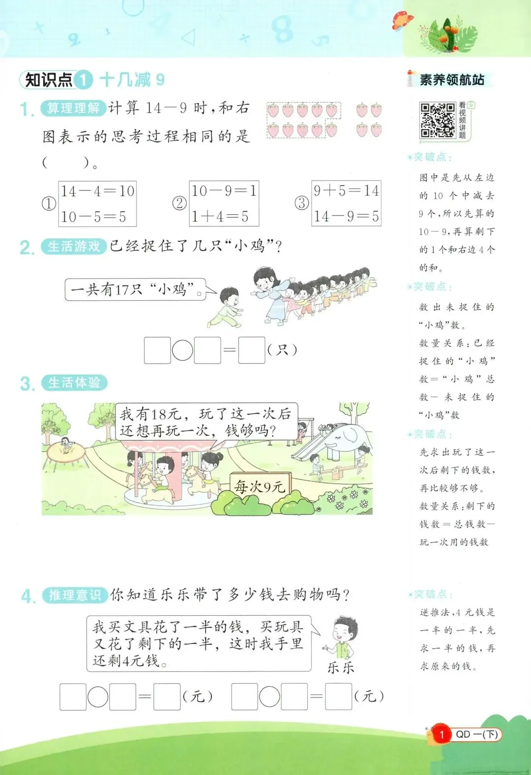 26春小学数学青岛版试卷习题教辅合集下册1-6年级电子版高清可打印 第4张