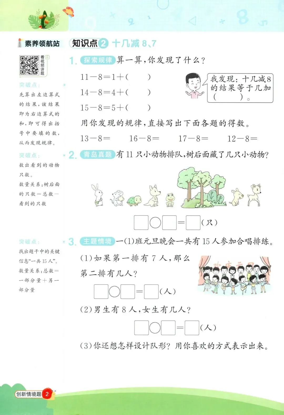 26春小学数学青岛版试卷习题教辅合集下册1-6年级电子版高清可打印 第5张