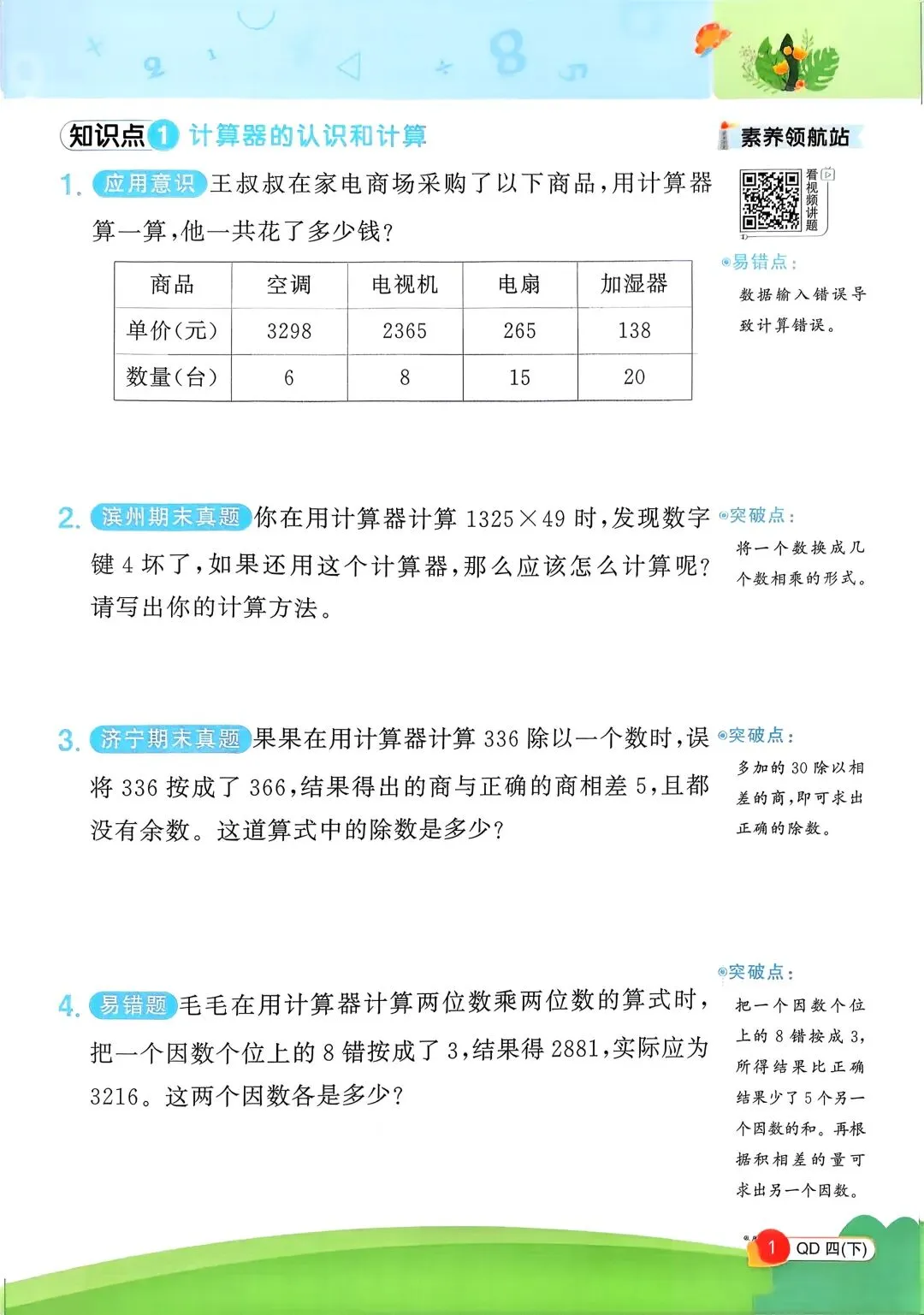 26春小学数学青岛版试卷习题教辅合集下册1-6年级电子版高清可打印 第6张