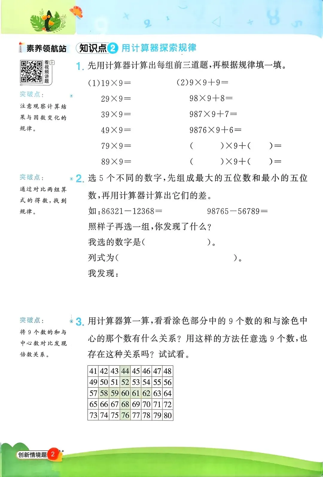 26春小学数学青岛版试卷习题教辅合集下册1-6年级电子版高清可打印 第7张