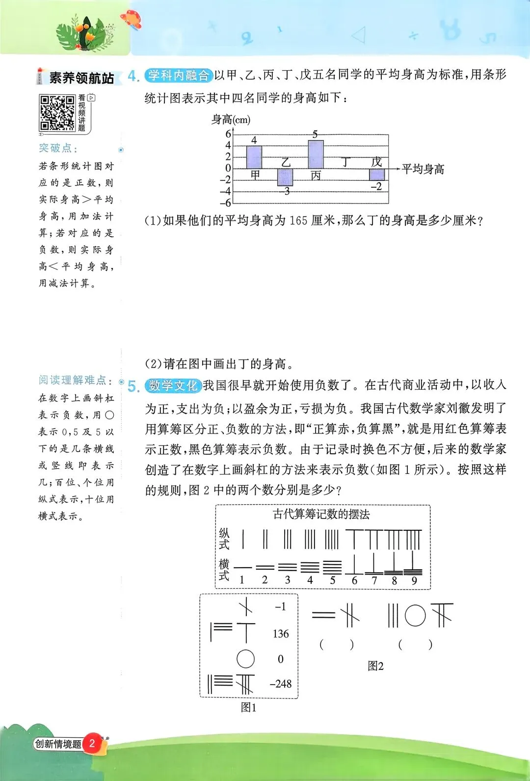 26春小学数学青岛版试卷习题教辅合集下册1-6年级电子版高清可打印 第9张