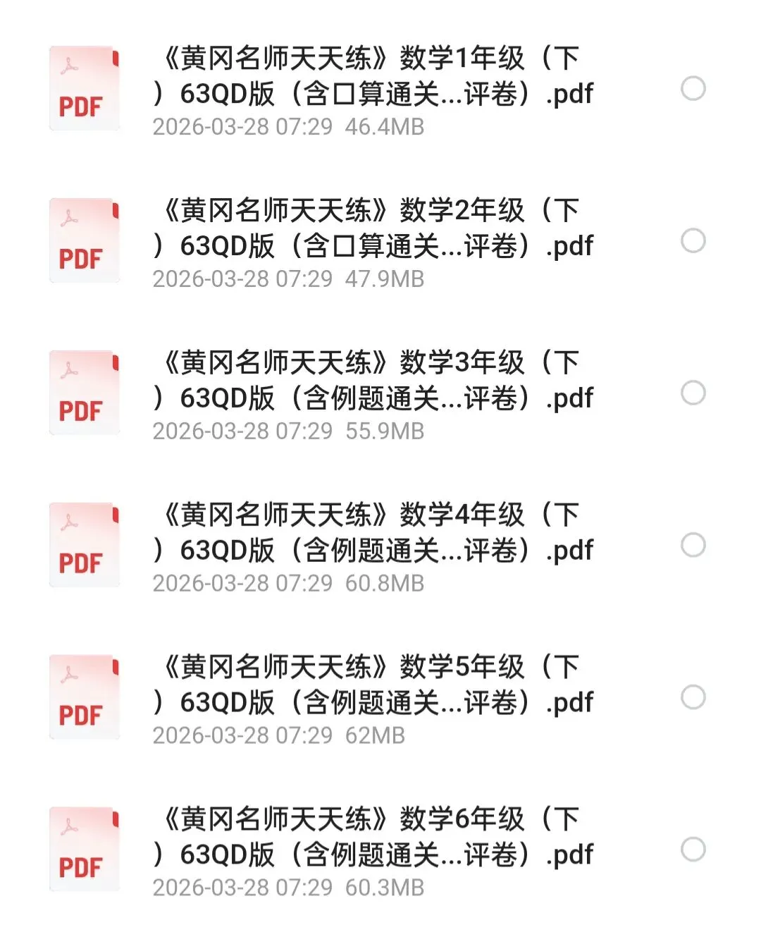 26春小学数学青岛版试卷习题教辅合集下册1-6年级电子版高清可打印 第10张