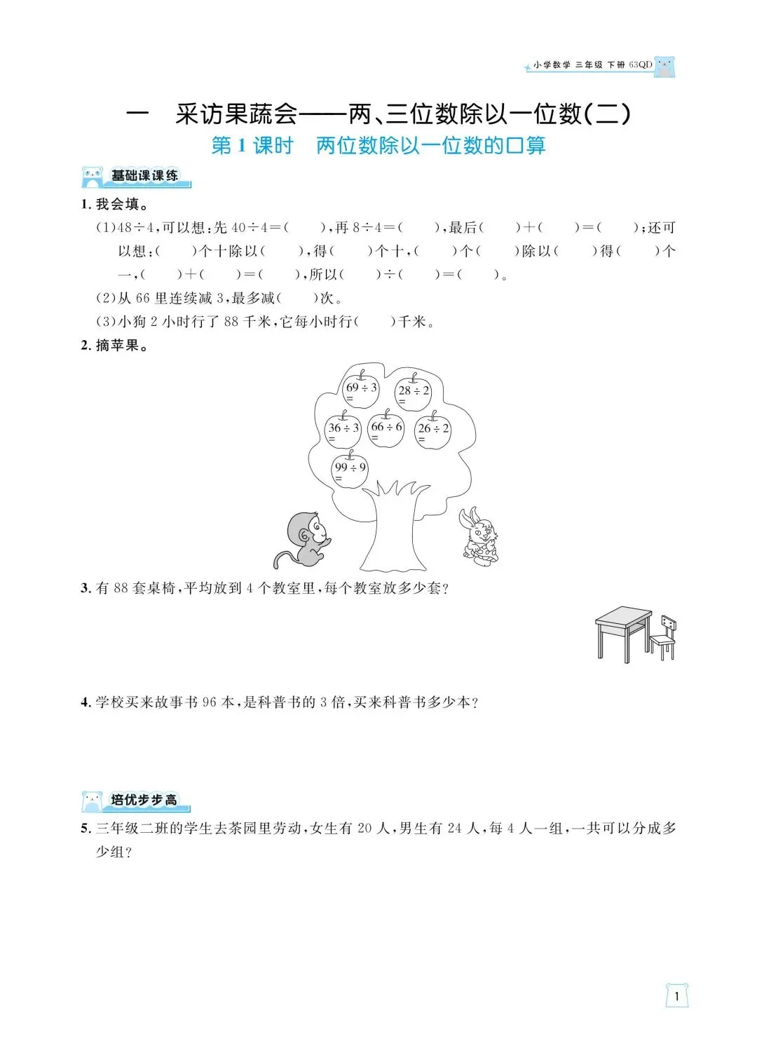26春小学数学青岛版试卷习题教辅合集下册1-6年级电子版高清可打印 第11张