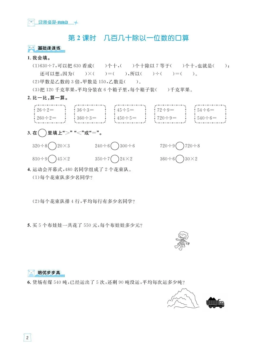 26春小学数学青岛版试卷习题教辅合集下册1-6年级电子版高清可打印 第12张