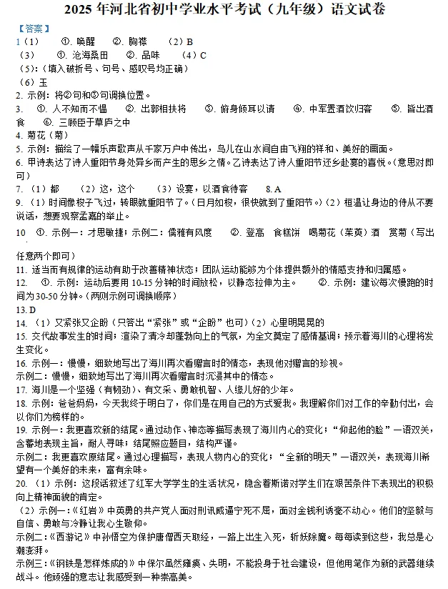 2025年河北省语文中考真题带答案 第3张