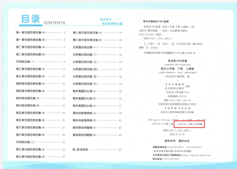 2026春语文|数学|英语《亮点给力大试卷》人教版/苏教版/译林 含答案1-6年级下册PDF电子版附链接可下载打印 第2张