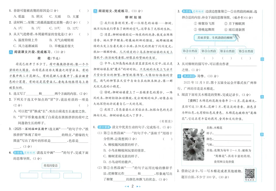2026春语文|数学|英语《亮点给力大试卷》人教版/苏教版/译林 含答案1-6年级下册PDF电子版附链接可下载打印 第4张