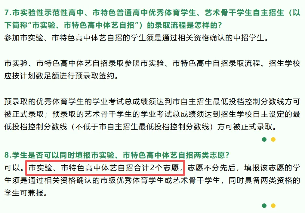 上海2026年中考自招启动!四校、八大、新五虎等70多所高中发布艺体生招生方案!多校对成绩有明确要求…… 第1张