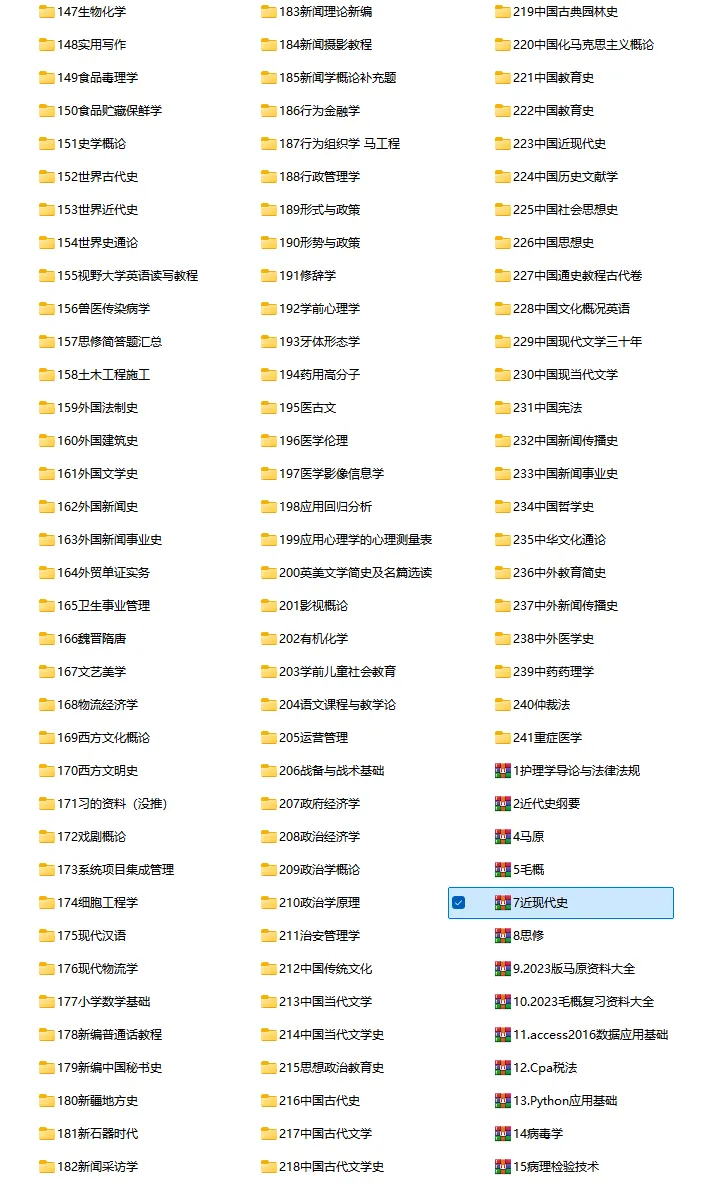 2026年大学本科笔记必背知识点、期末真题、习题答案电子版汇总 第2张