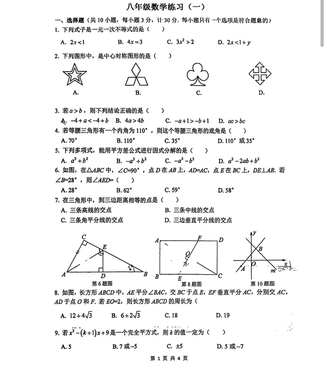 2026年春工大第一次月考八下数学试卷 第1张