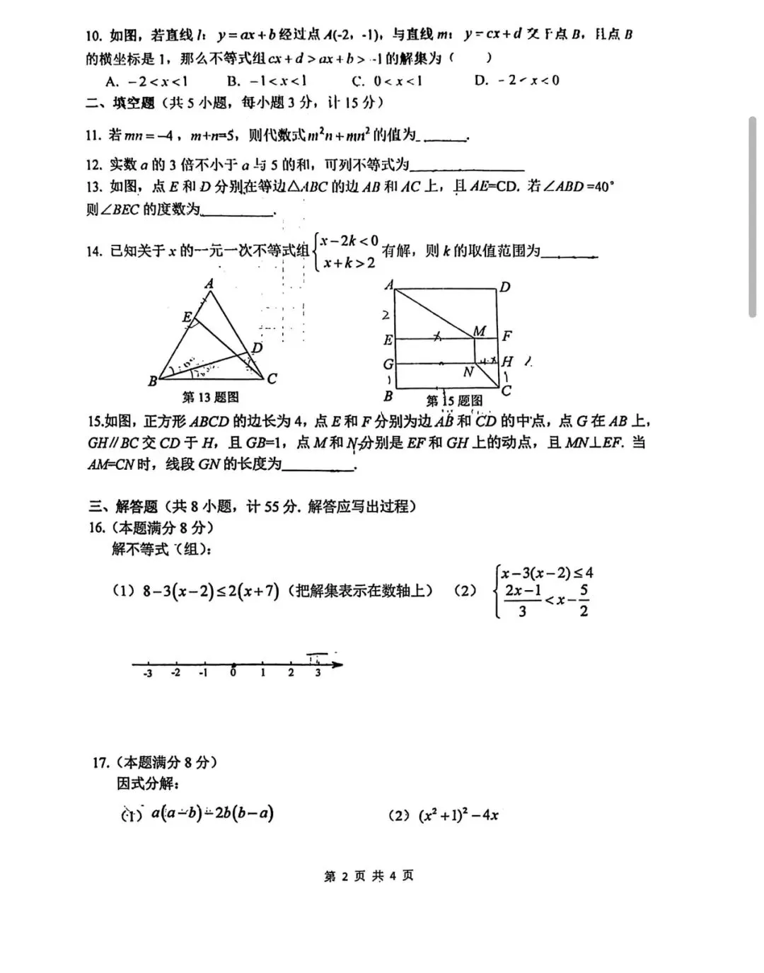 2026年春工大第一次月考八下数学试卷 第2张