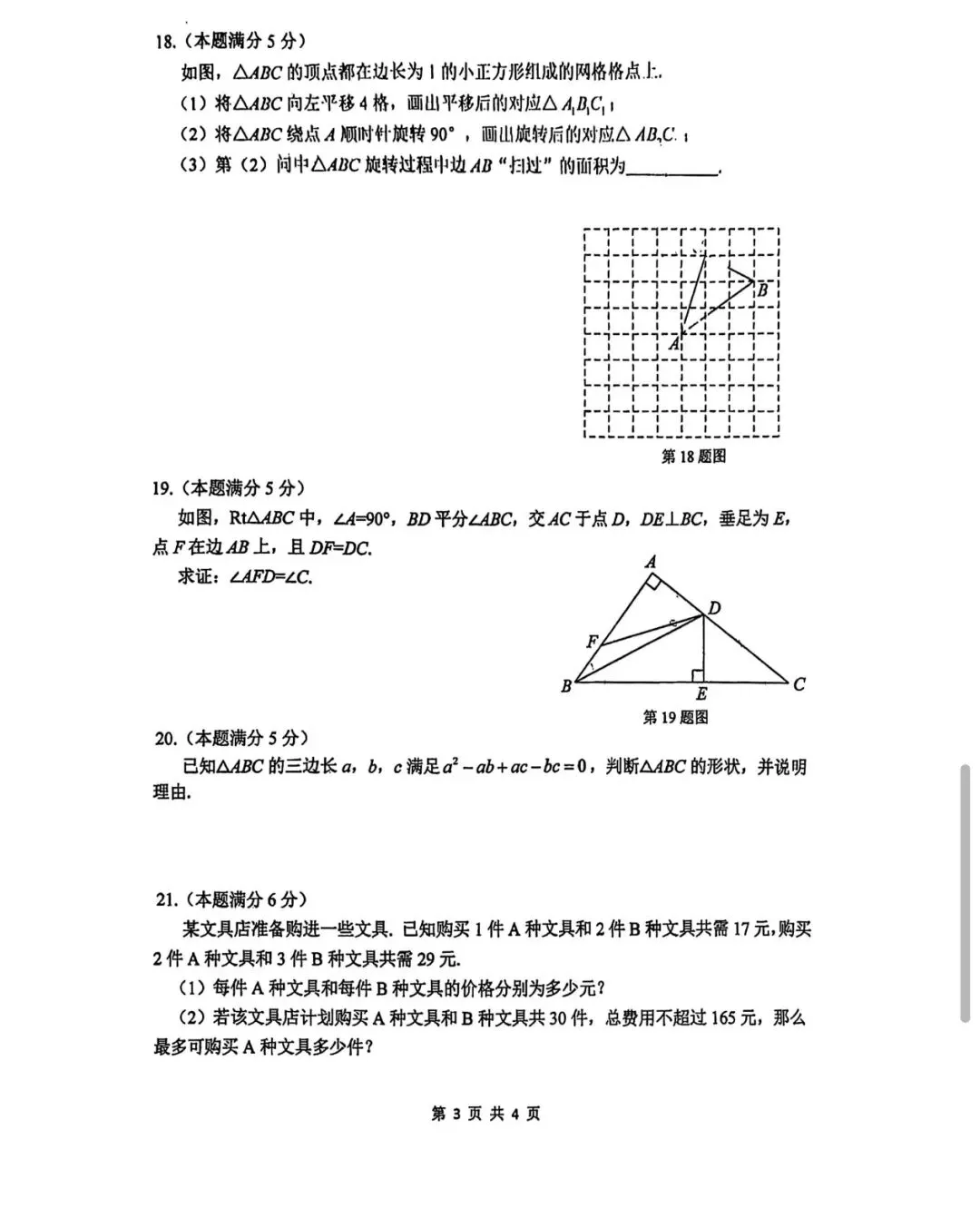 2026年春工大第一次月考八下数学试卷 第3张
