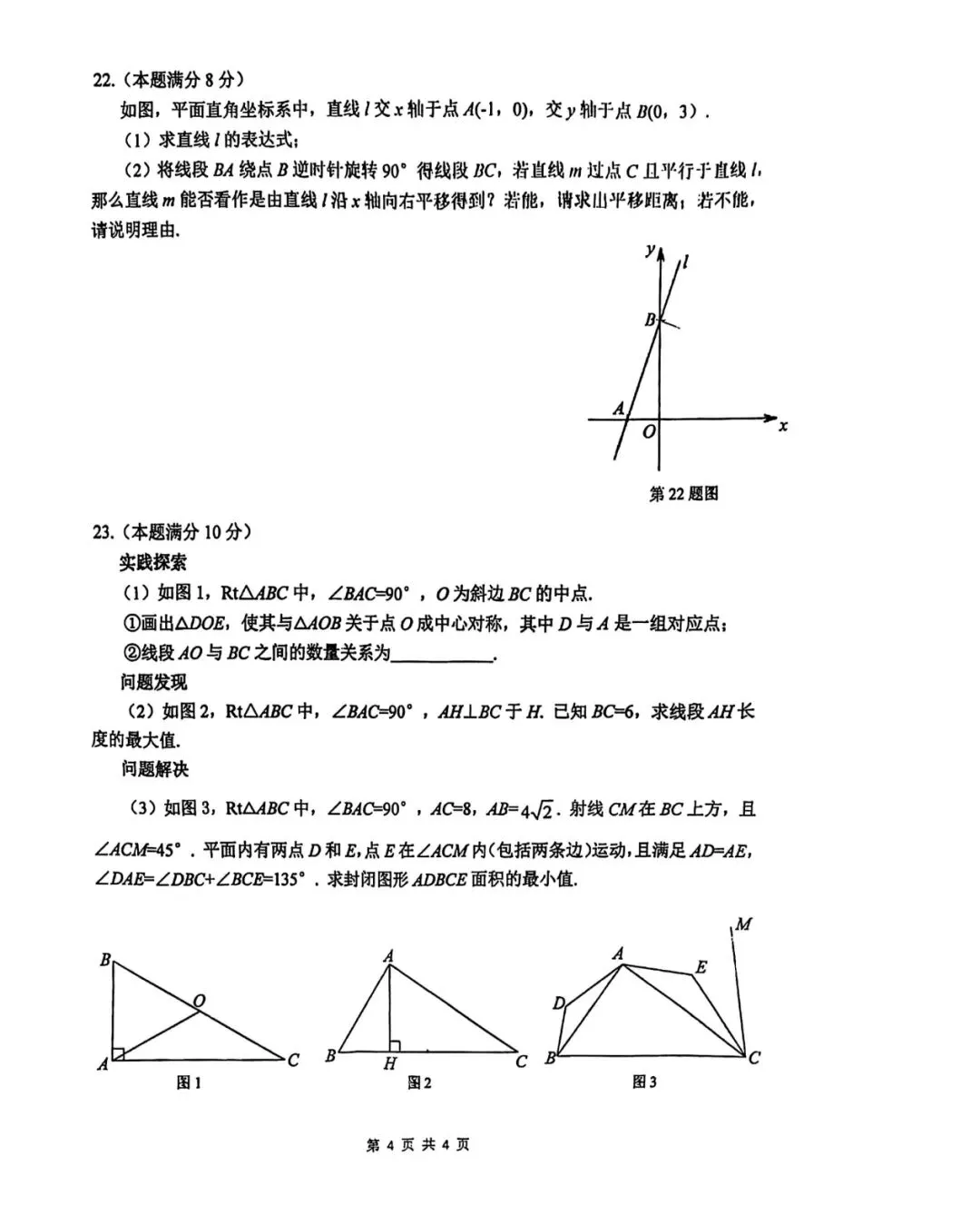 2026年春工大第一次月考八下数学试卷 第4张