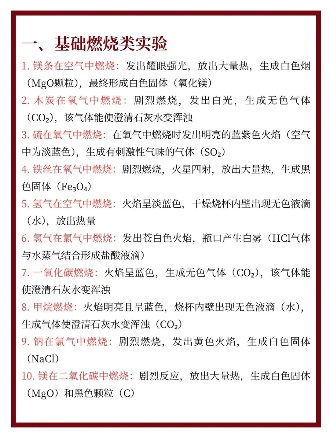 中考化学实验现象汇总!这些细节让孩子多拿10分! 第7张