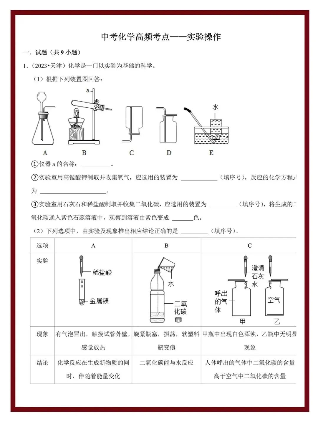 中考化学实验现象汇总!这些细节让孩子多拿10分! 第15张