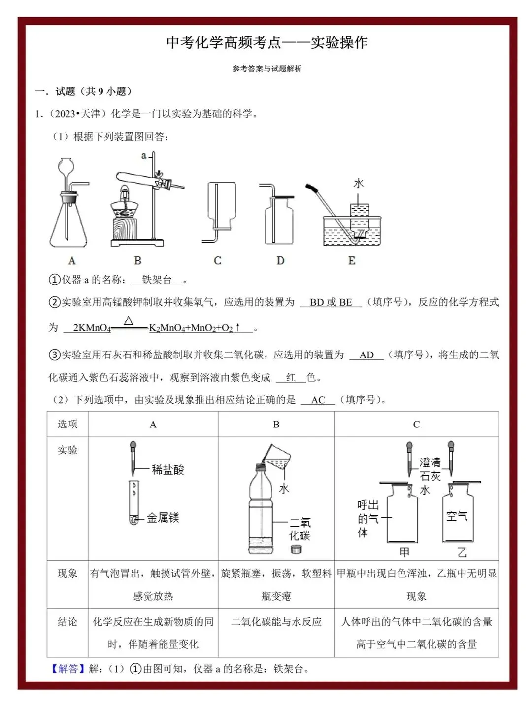 中考化学实验现象汇总!这些细节让孩子多拿10分! 第16张