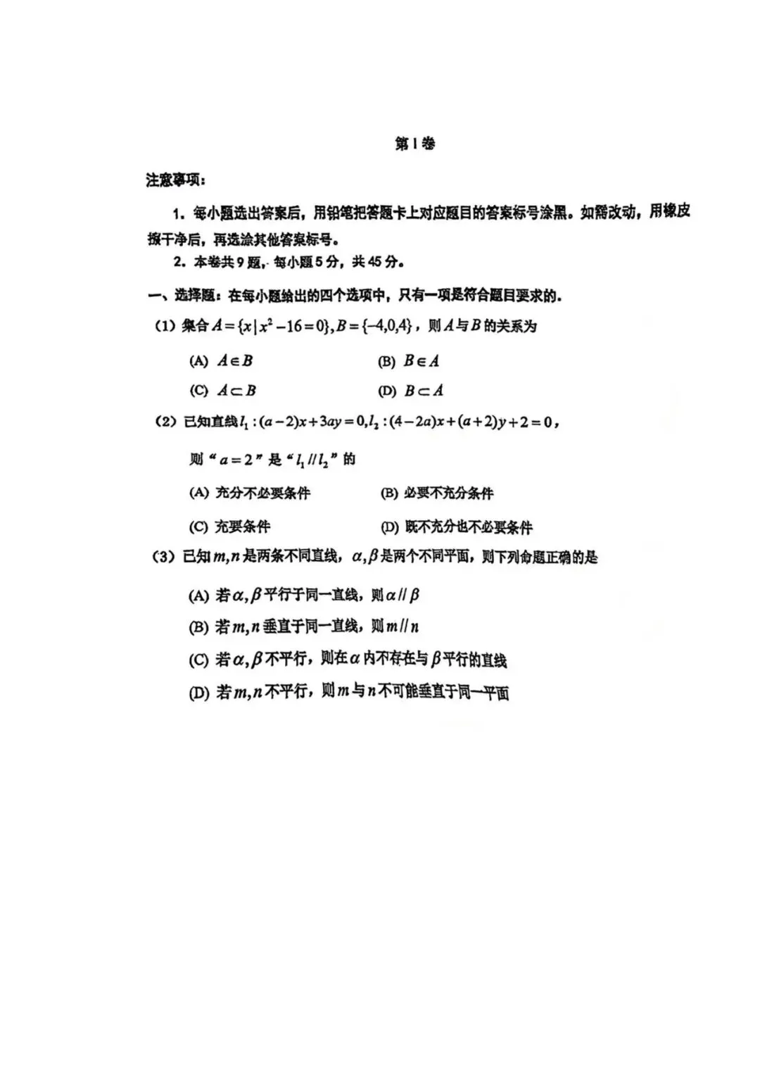 2026届红桥高三数学一模试卷 第1张