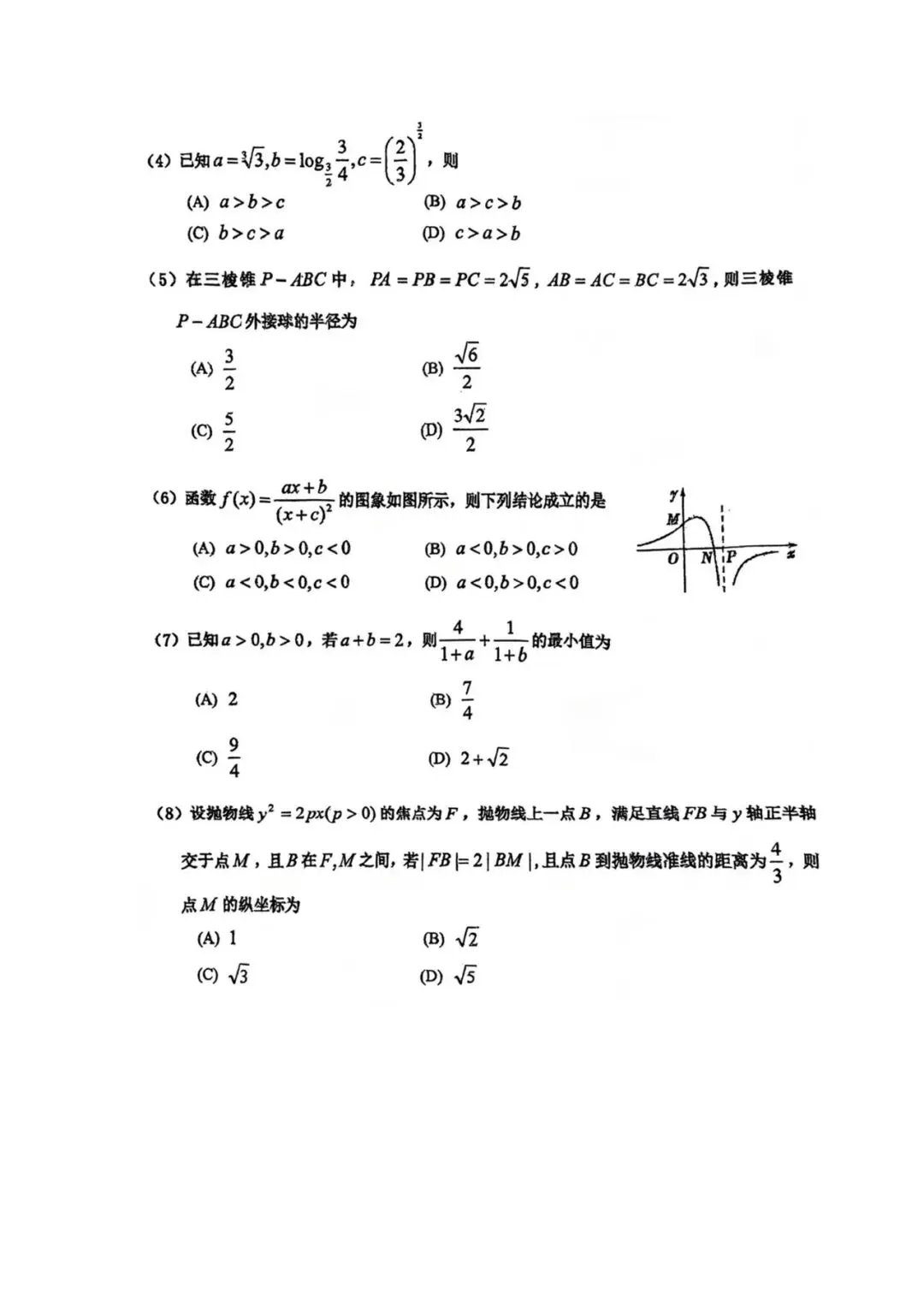 2026届红桥高三数学一模试卷 第2张