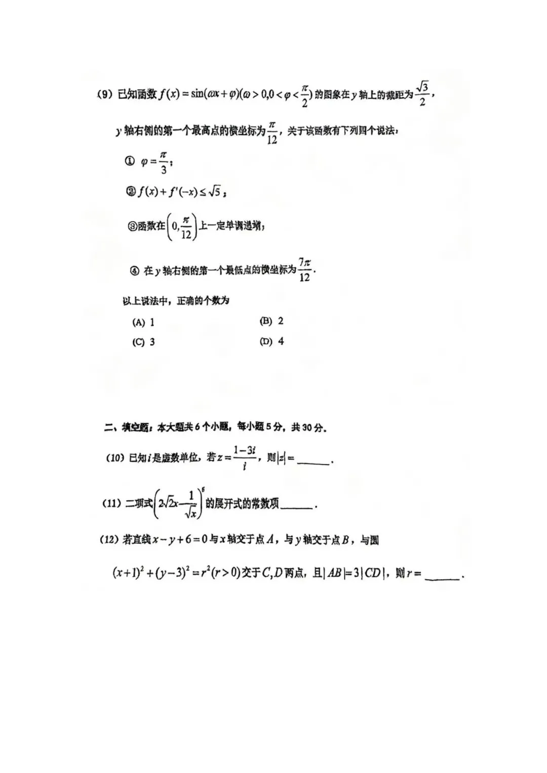 2026届红桥高三数学一模试卷 第3张