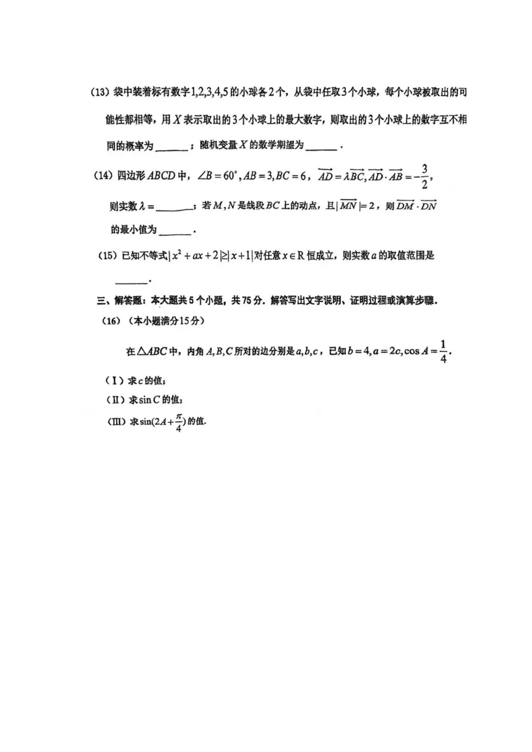 2026届红桥高三数学一模试卷 第4张