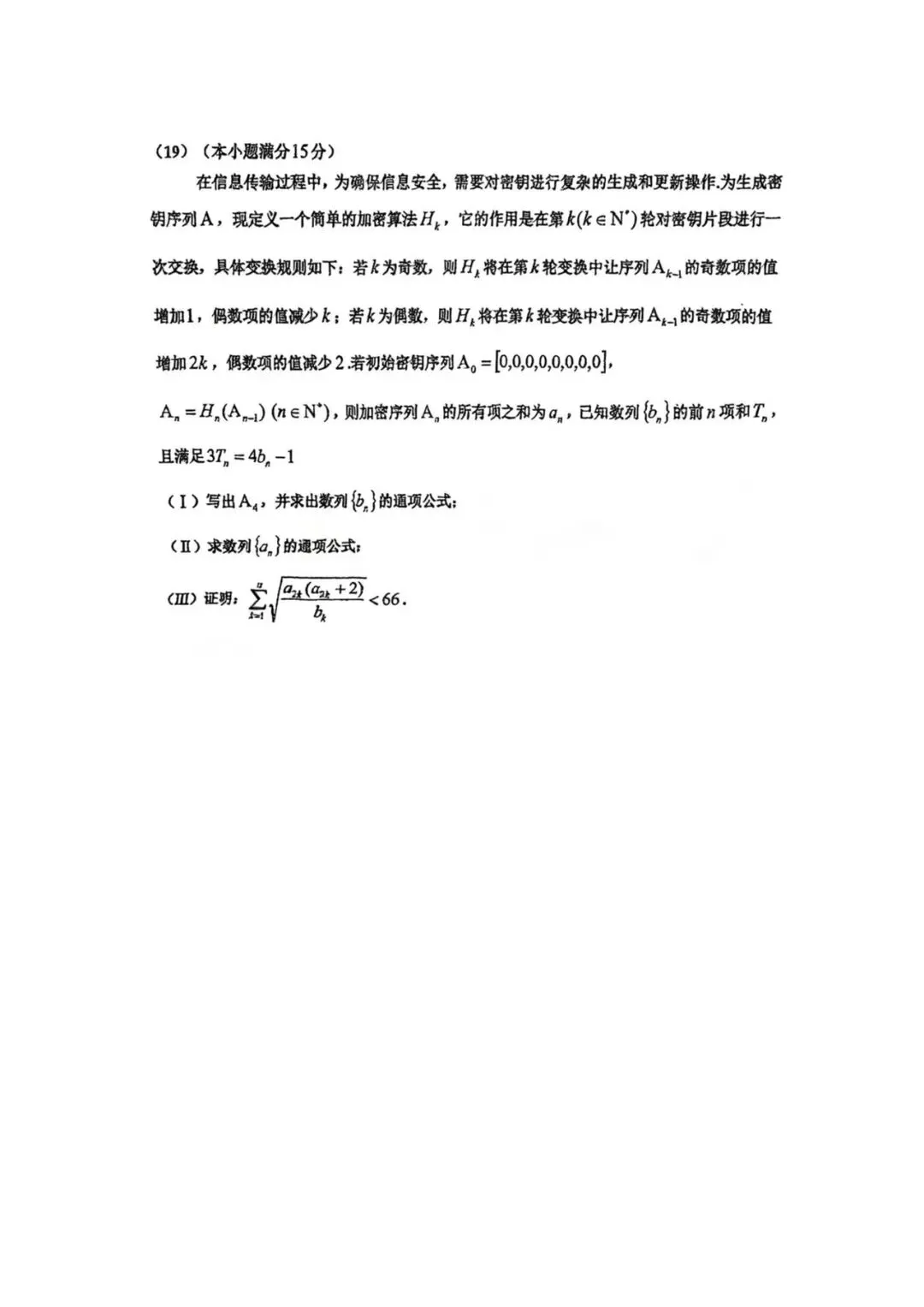 2026届红桥高三数学一模试卷 第7张