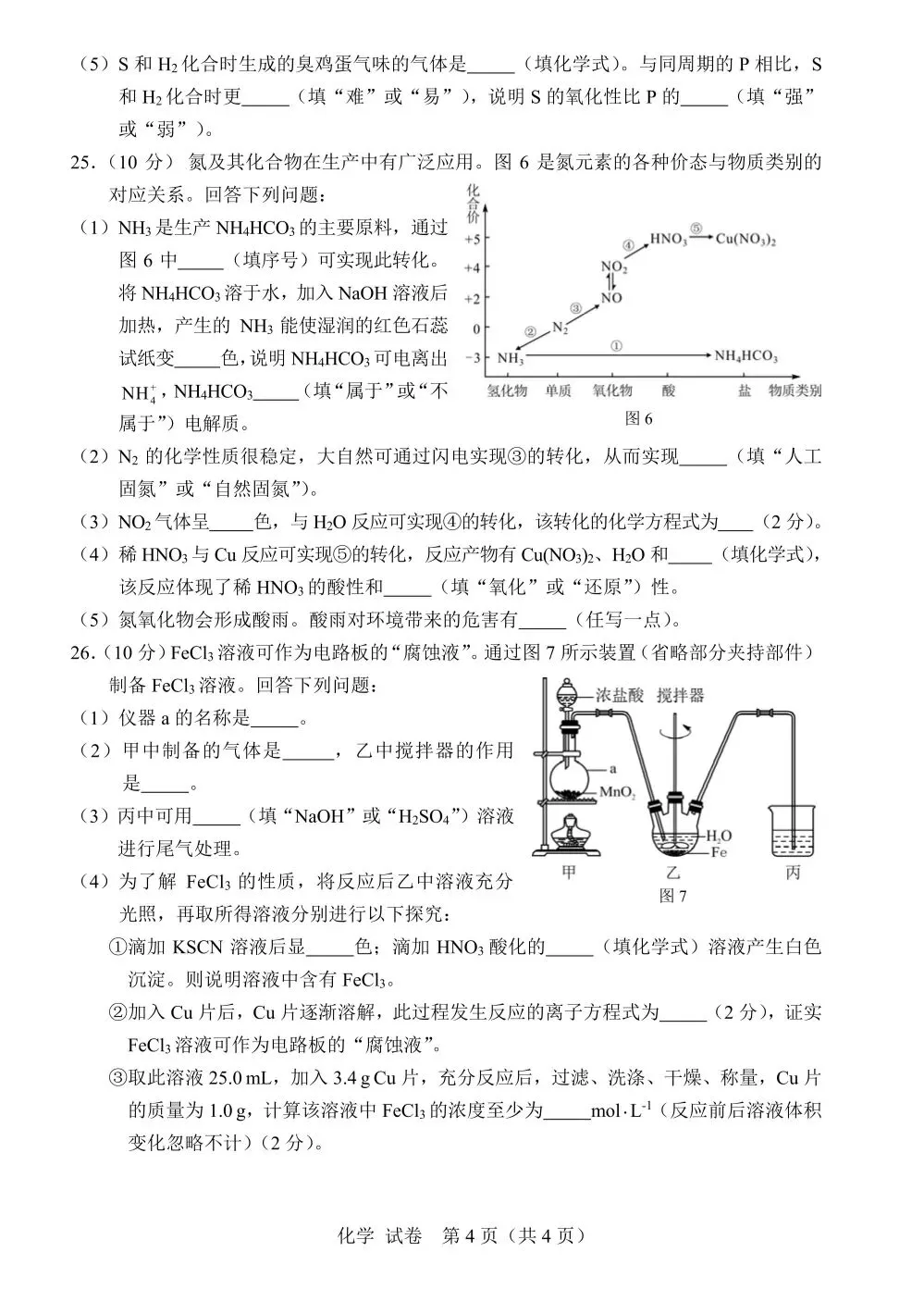 【学业水平合格考真题】广西2022-2024年普通高中学业水平合格性考试化学、地理、历史、生物试题共11套(附解析可下载) 第4张