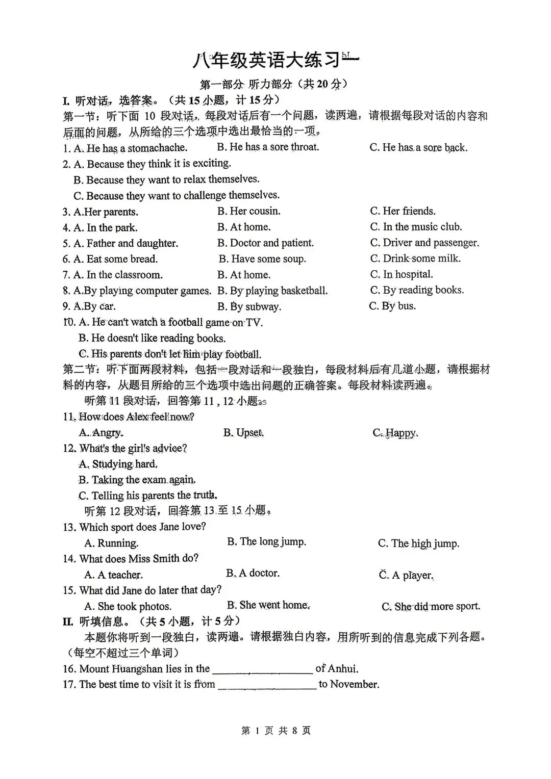 25-26年某工大八下英语第一次月考试卷 第1张