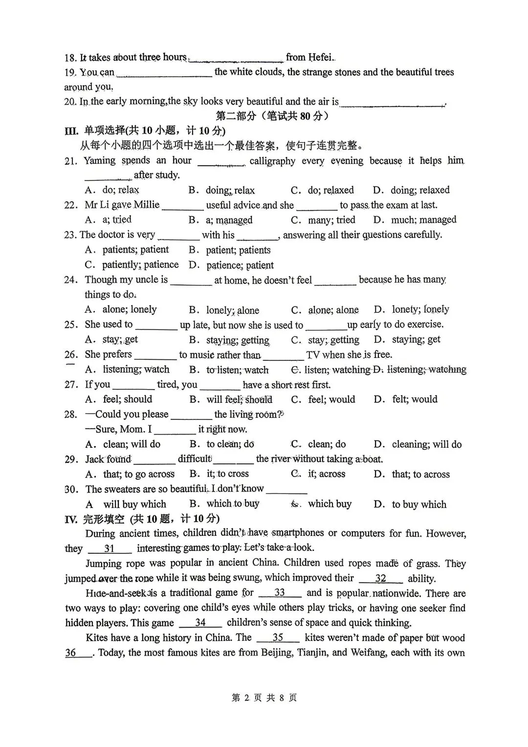 25-26年某工大八下英语第一次月考试卷 第2张